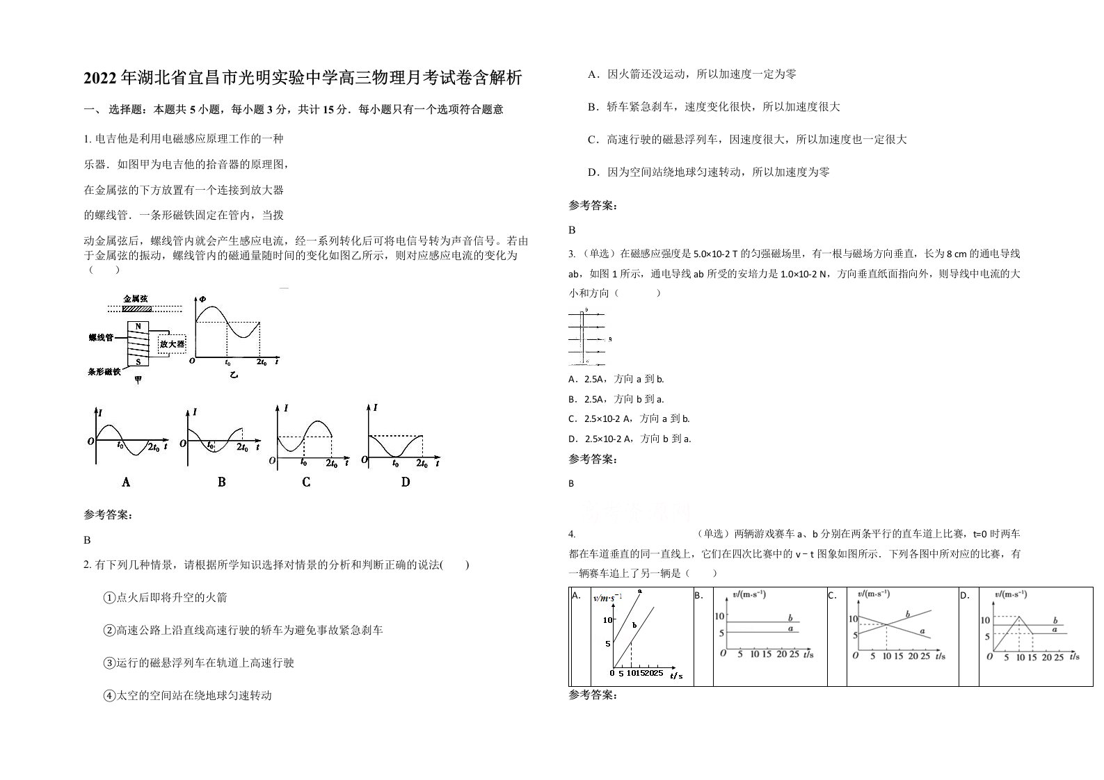 2022年湖北省宜昌市光明实验中学高三物理月考试卷含解析