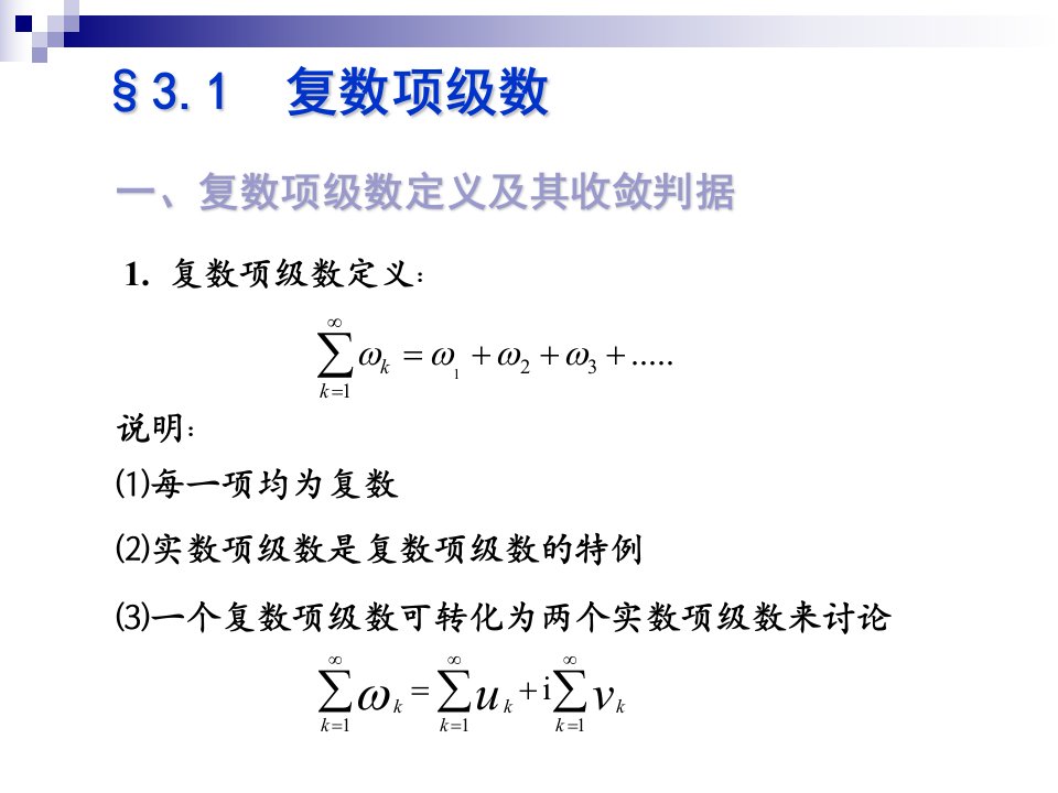 第3章幂级数展开分解