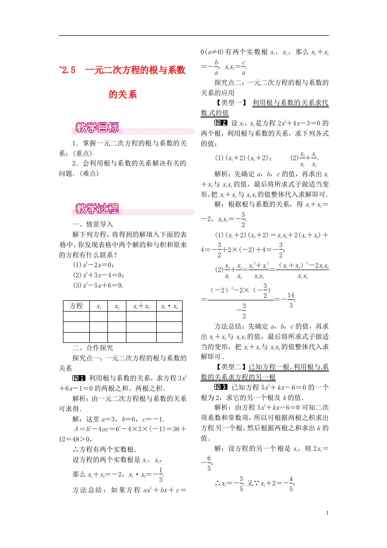 九年级数学上册