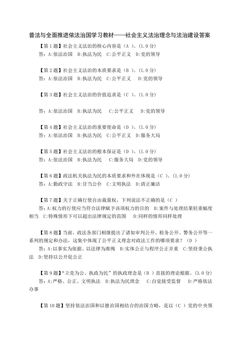 与全面推进依法治国学习教材——社会主义法治理念与