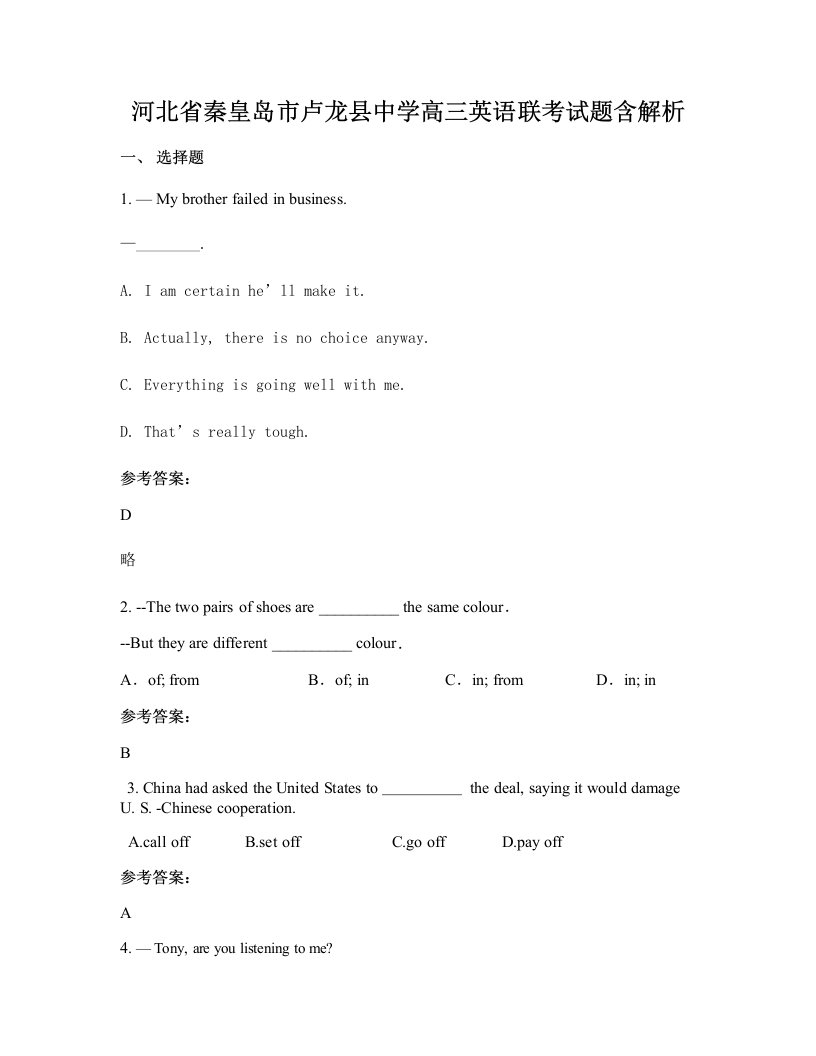 河北省秦皇岛市卢龙县中学高三英语联考试题含解析