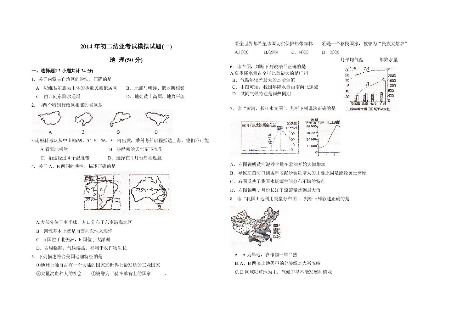 初二结业考试模拟试题地理生物