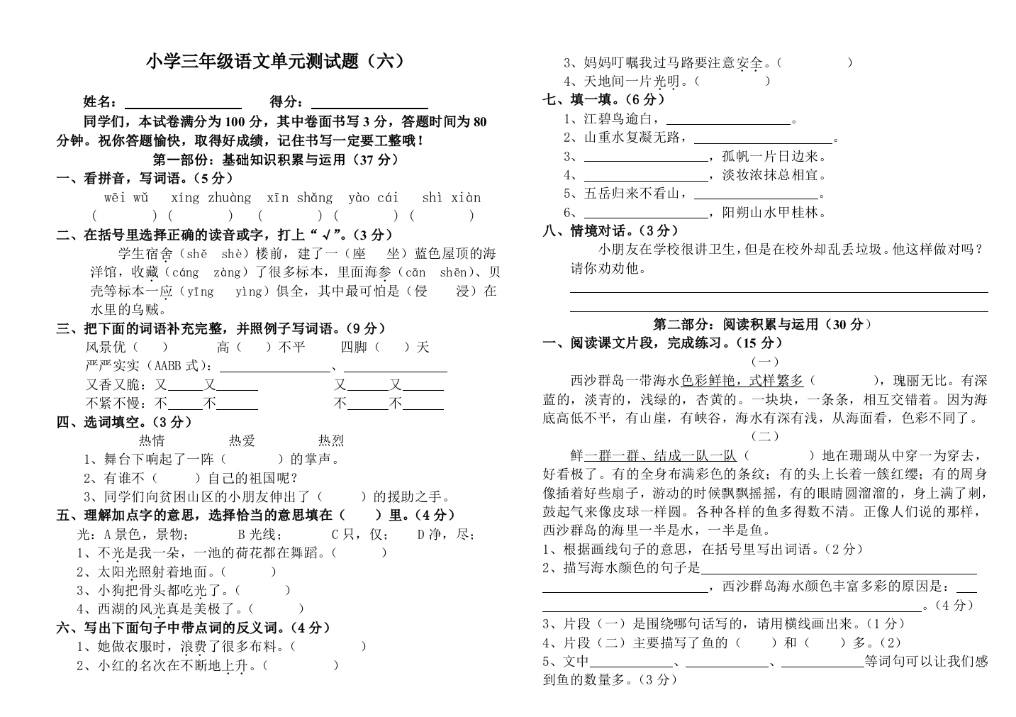 小学三年级语文单元测试