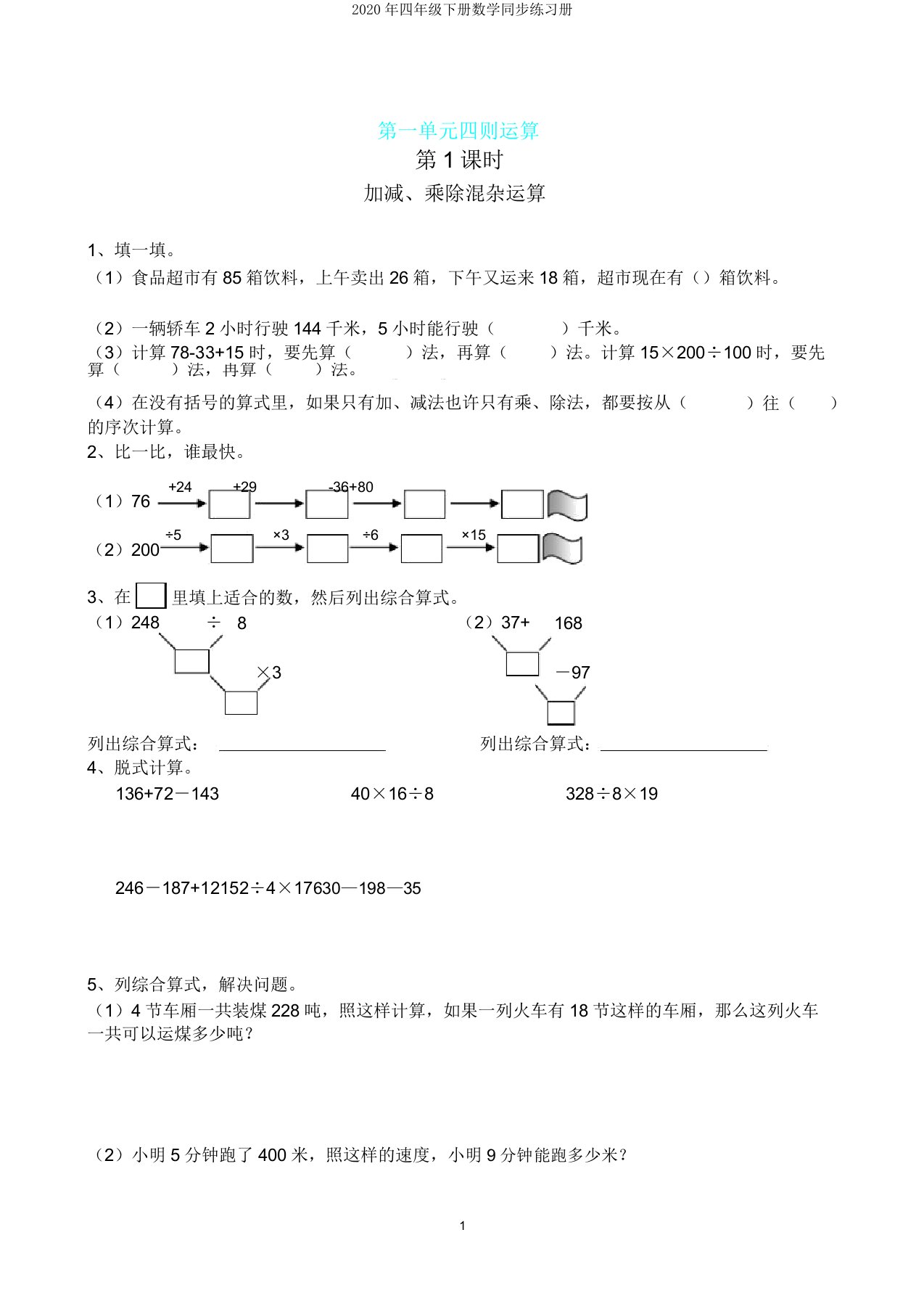 四年级下册数学同步练习册