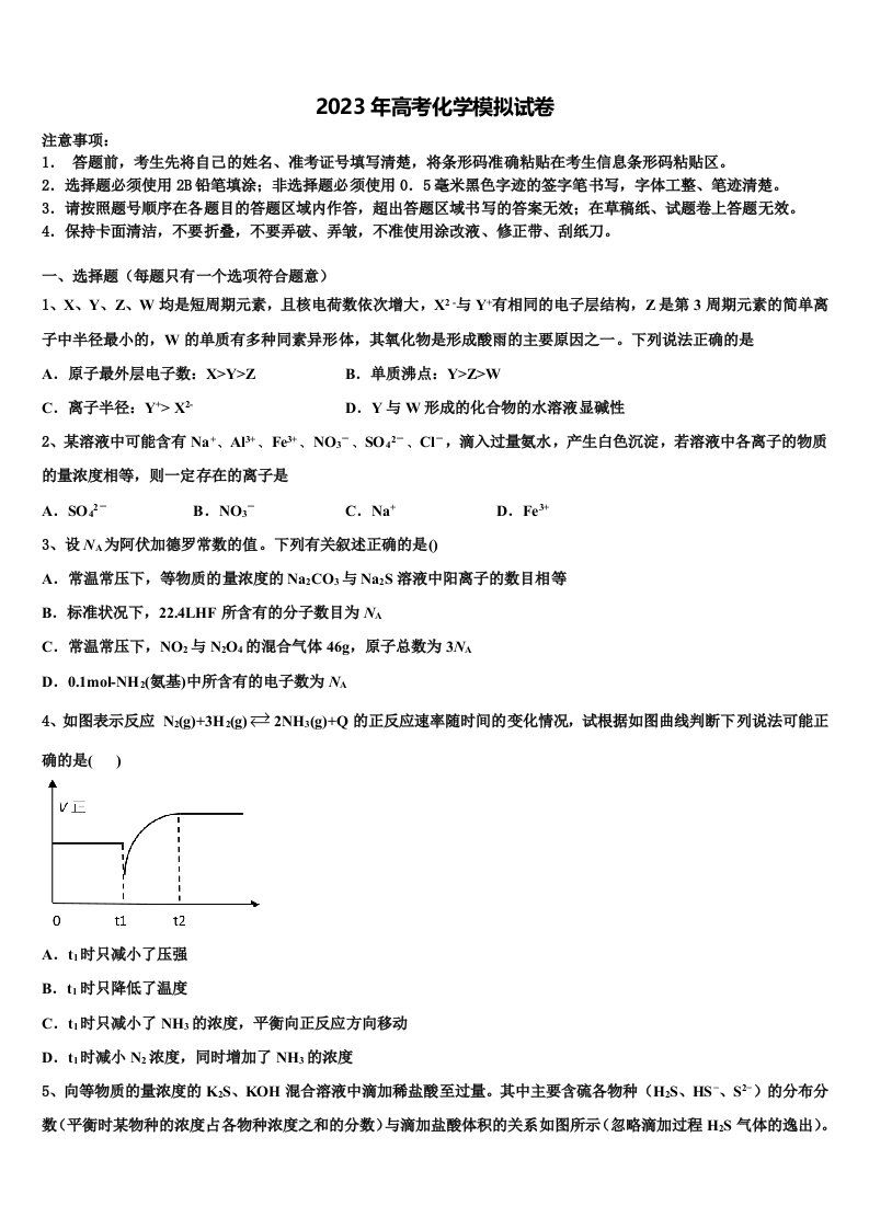 2022-2023学年湖北名师联盟高三下第一次测试化学试题含解析