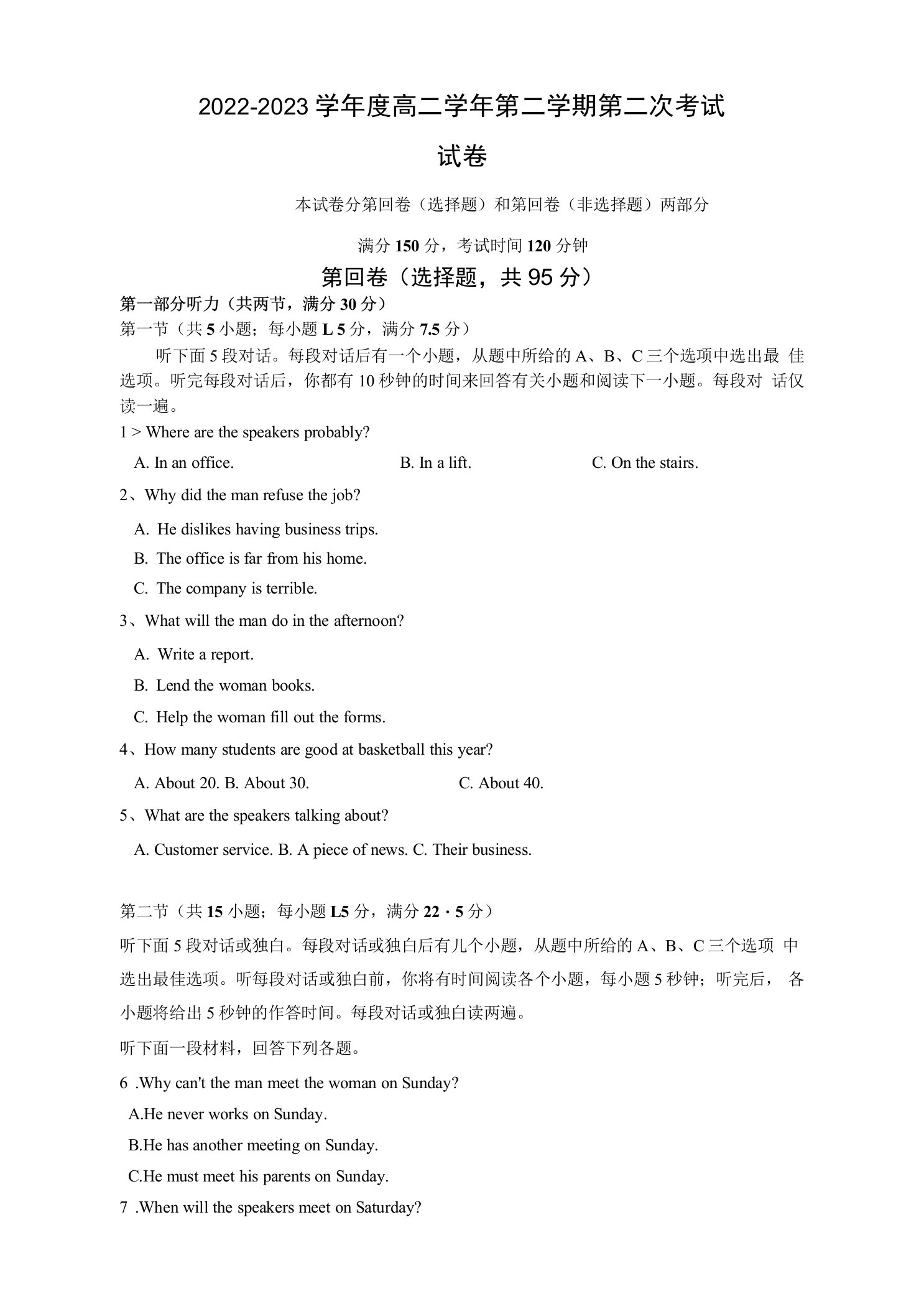 黑龙江省某校2022-2023学年高二下学期第二次考试英语试题及参考答案