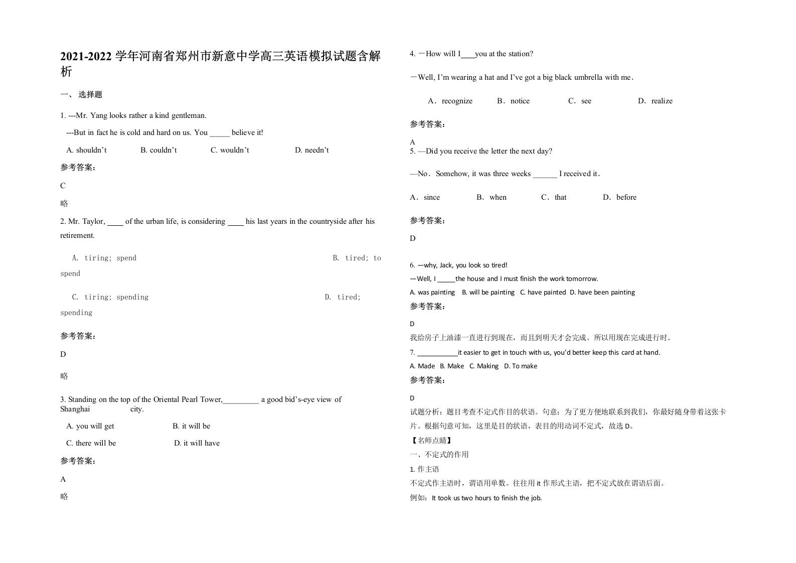 2021-2022学年河南省郑州市新意中学高三英语模拟试题含解析