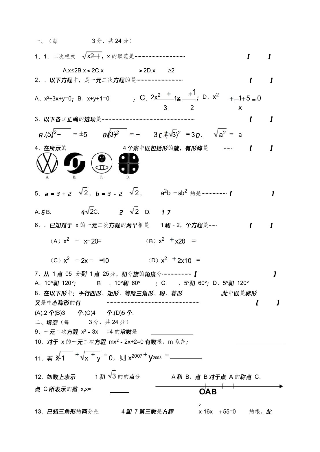 大连76初三上数学月考试卷(月)