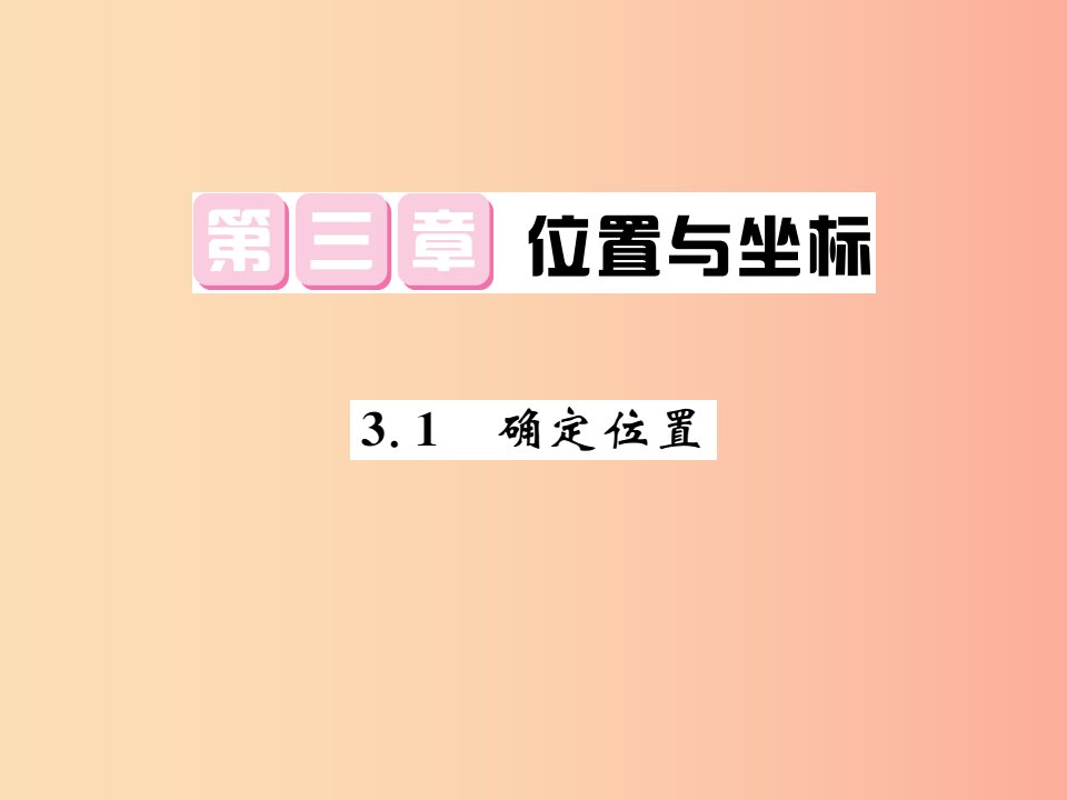 2019秋八年级数学上册