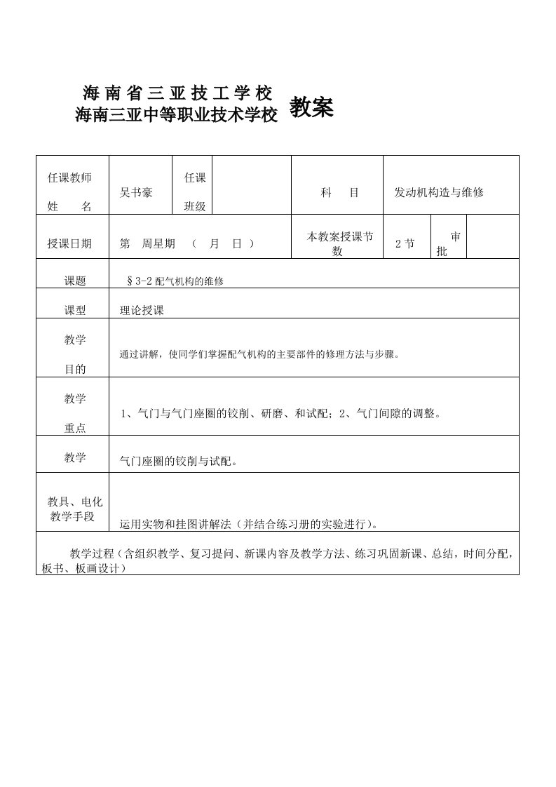 发动机构造与维修配气机构维修教案