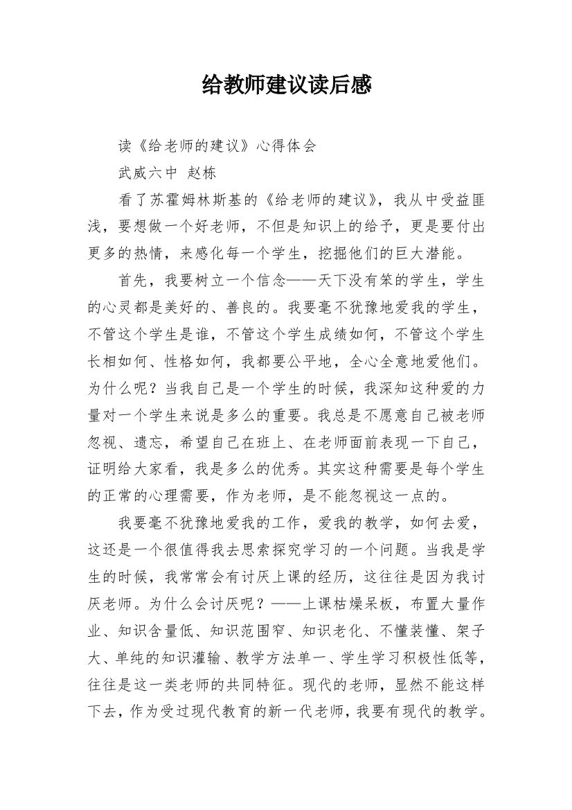 给教师建议读后感_1