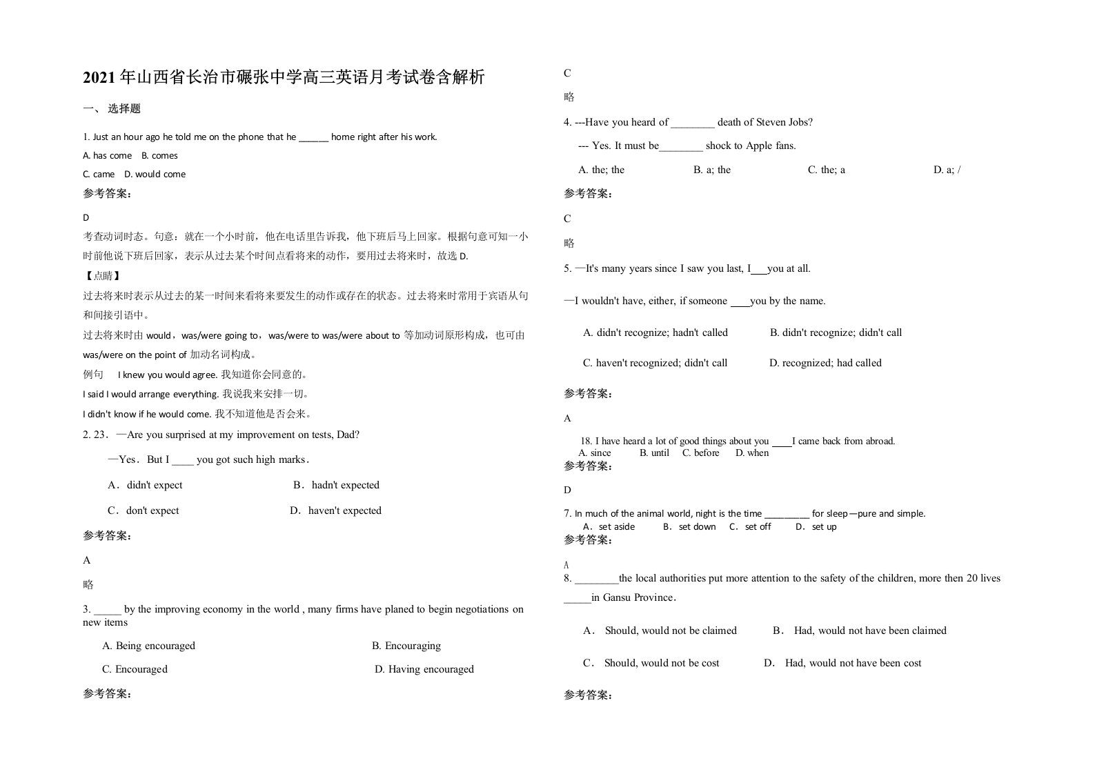 2021年山西省长治市碾张中学高三英语月考试卷含解析