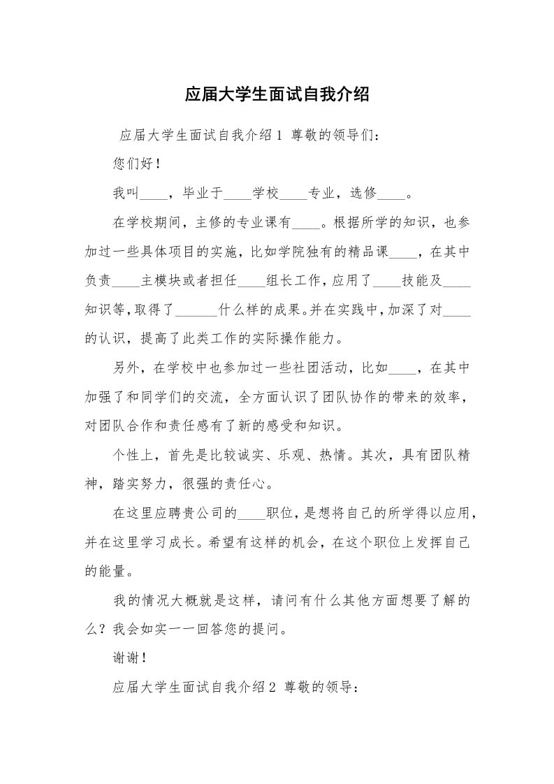 求职离职_自我介绍_应届大学生面试自我介绍