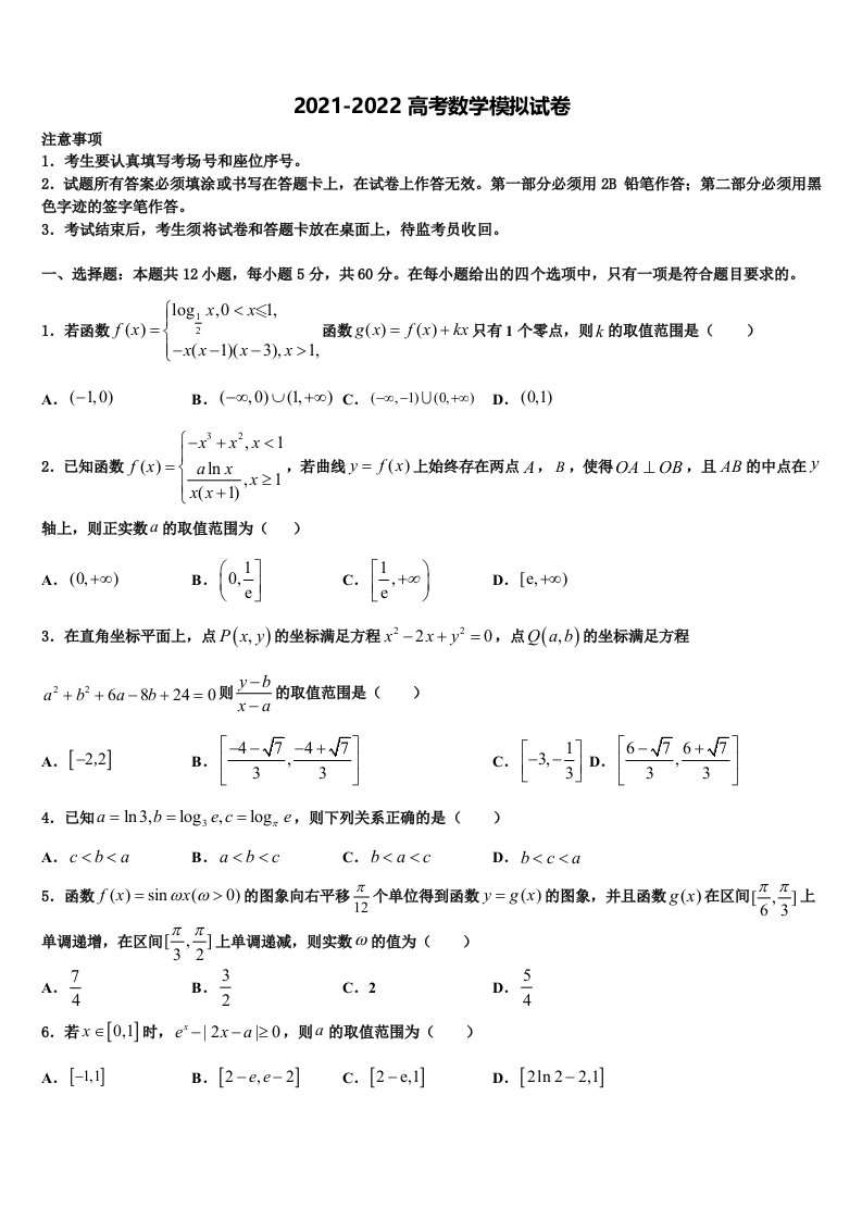 2022届江苏省海门市高三（最后冲刺）数学试卷含解析