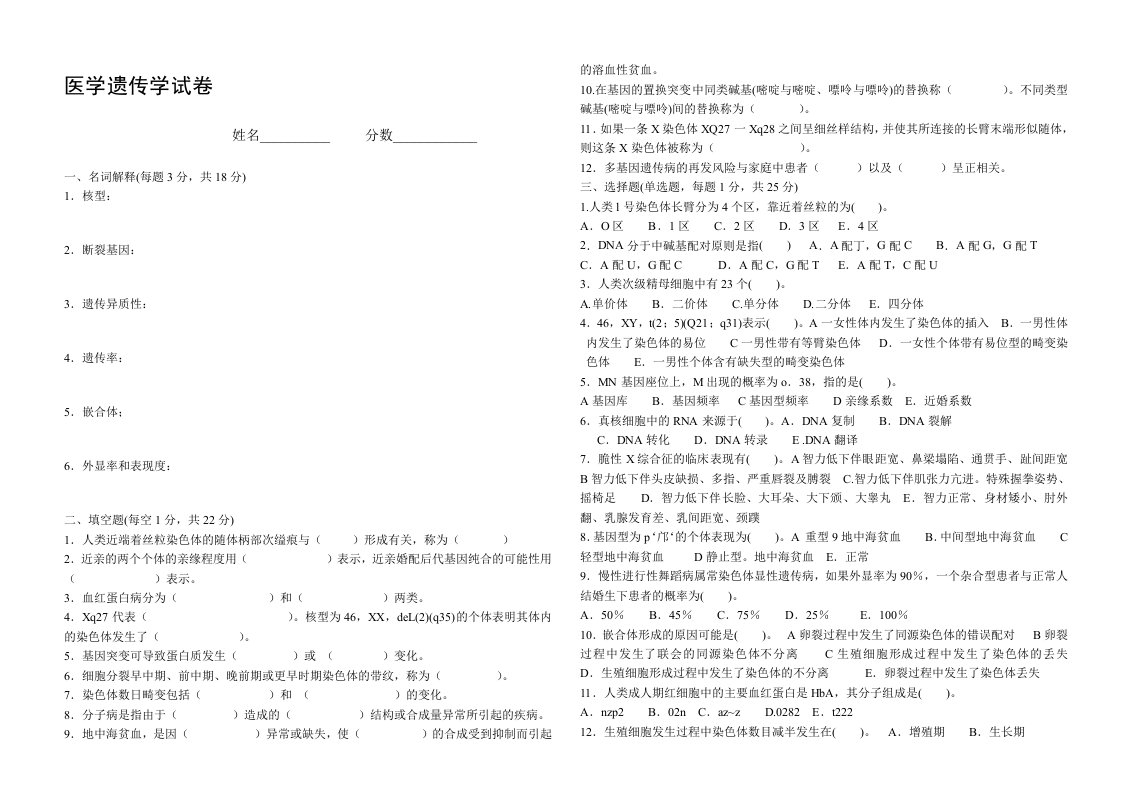 医学遗传学及答案