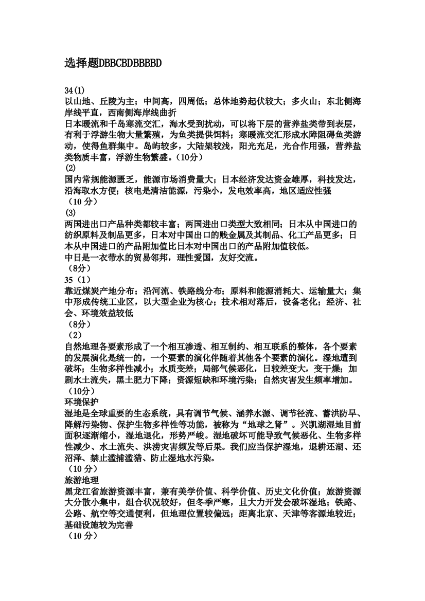 魔盒学科交流群第三届地理比赛参考答案(不作为比赛评分依据)