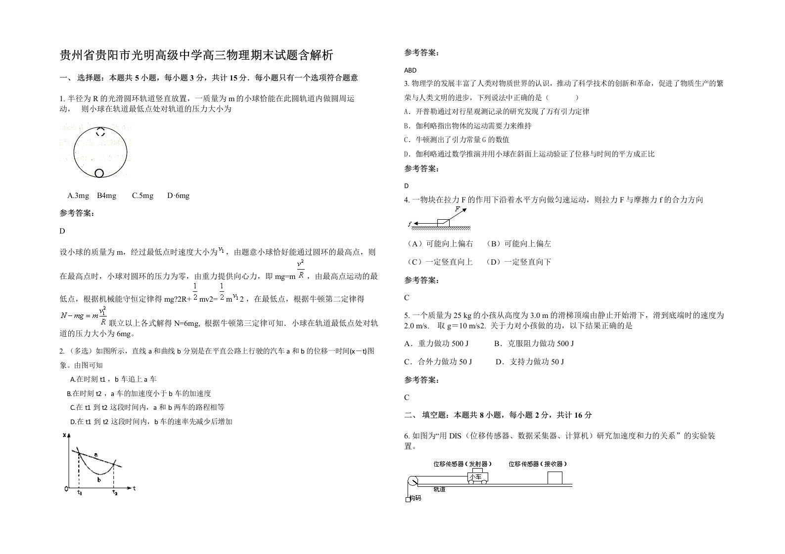 贵州省贵阳市光明高级中学高三物理期末试题含解析