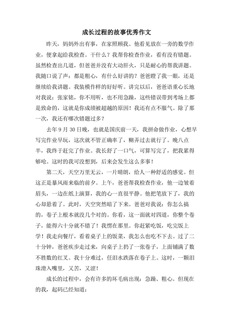 成长过程的故事作文