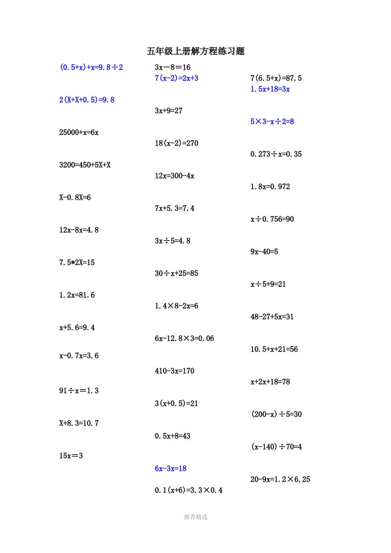 五年级上册解方程练习题word版