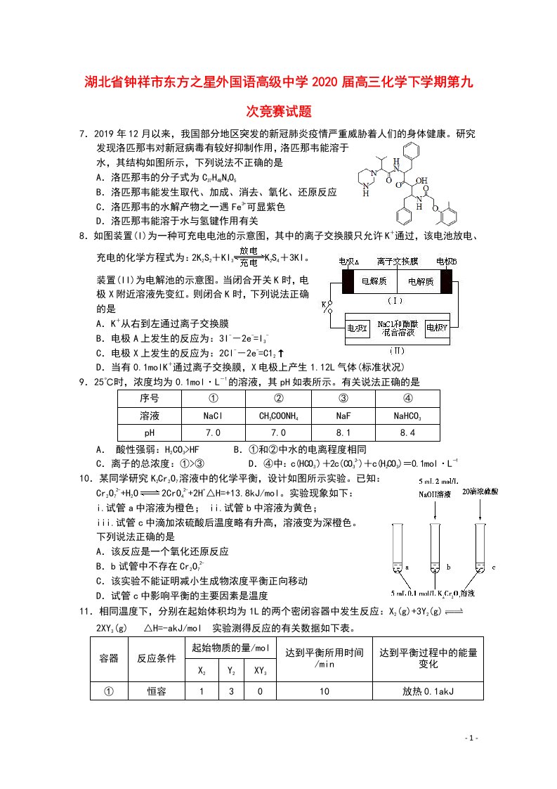 湖北省钟祥市东方之星外国语高级中学2020届高三化学下学期第九次竞赛试题