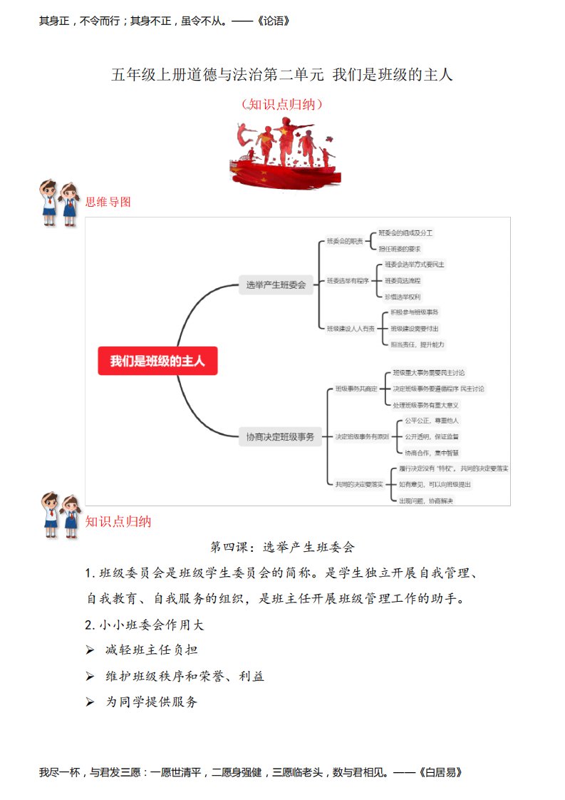 五年级上册道德与法治第二单元我们是班级的主人·知识点归纳