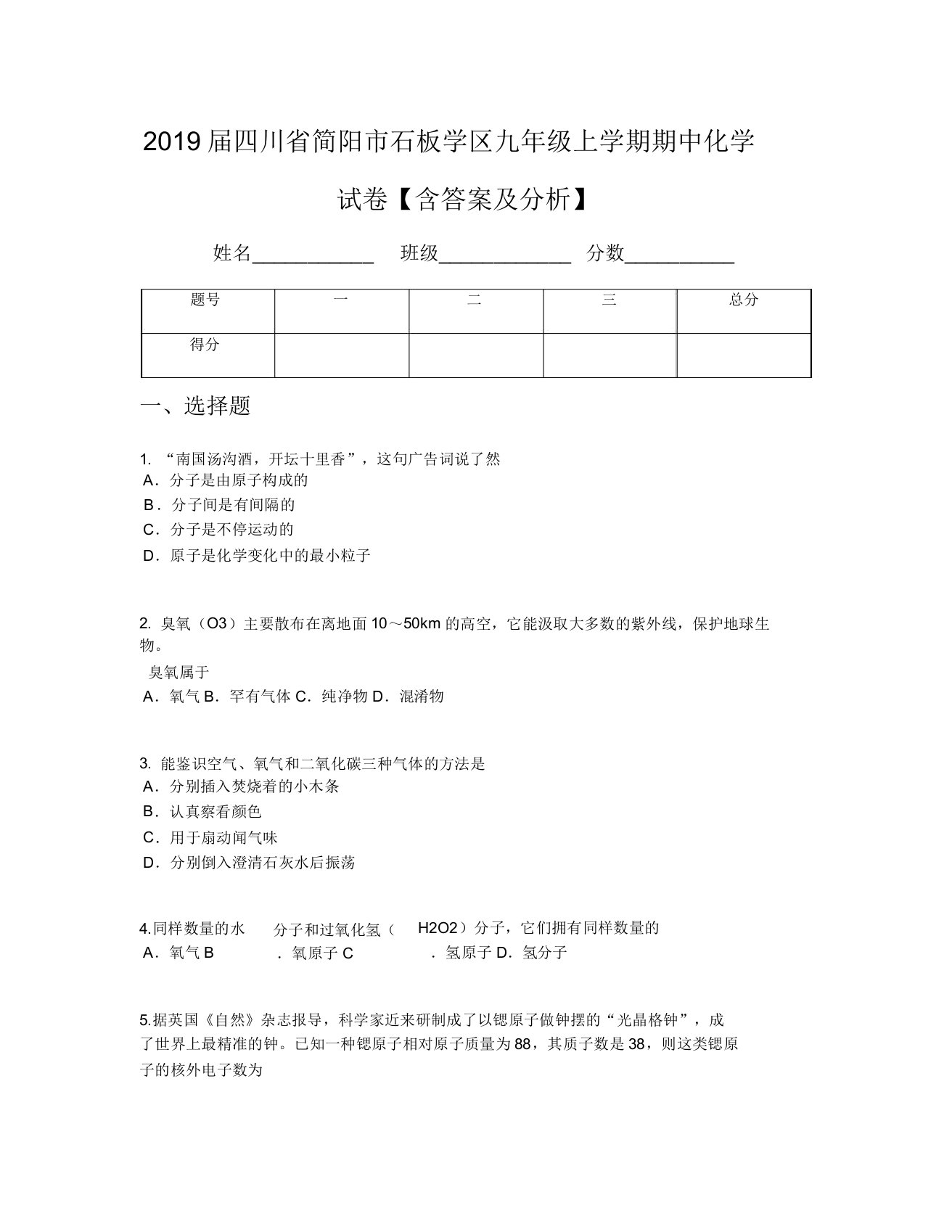 2019届四川省简阳市石板学区九年级上学期期中化学试卷【含及解析】