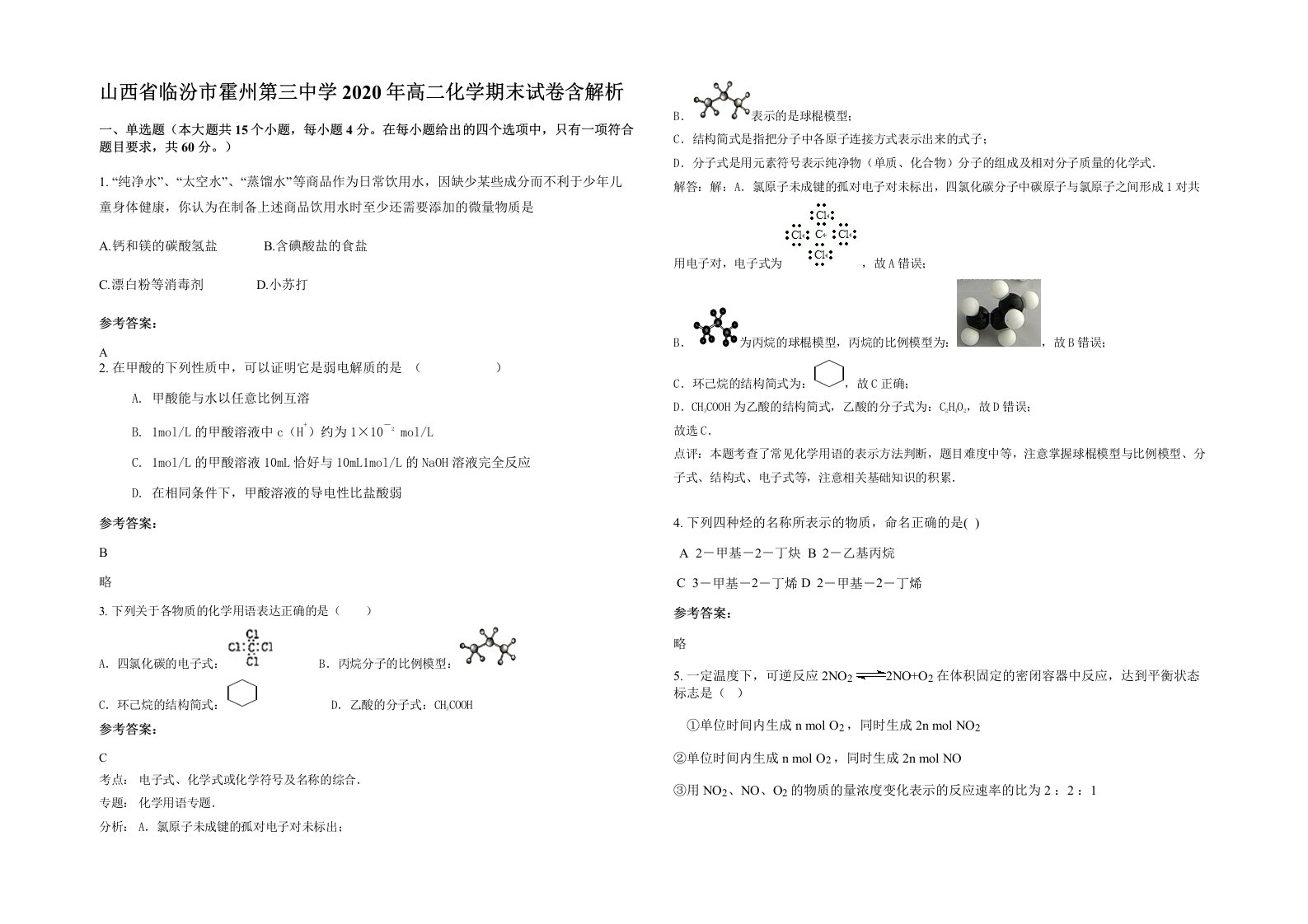 山西省临汾市霍州第三中学2020年高二化学期末试卷含解析