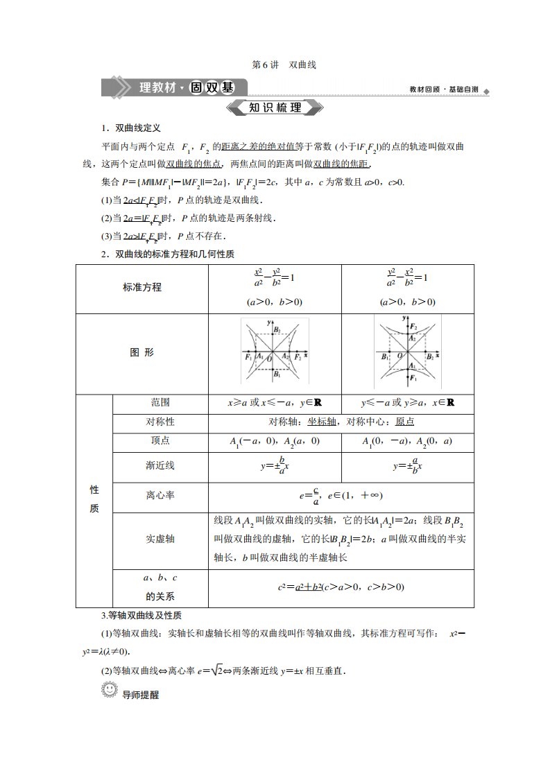 2020届高三理科数学一轮复习讲义教师用书第51讲