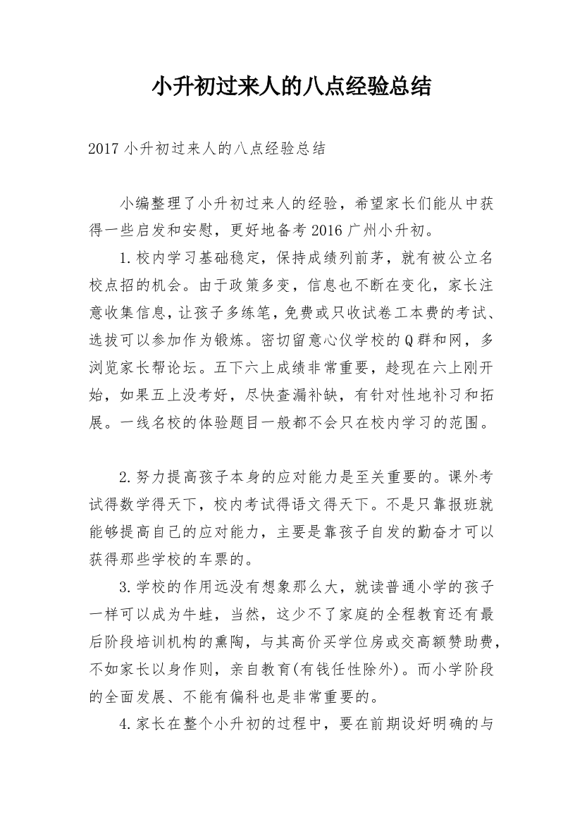 小升初过来人的八点经验总结