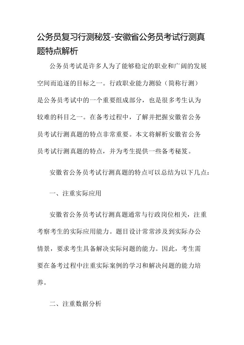 公务员复习行测秘笈安徽省公务员考试行测真题特点解析