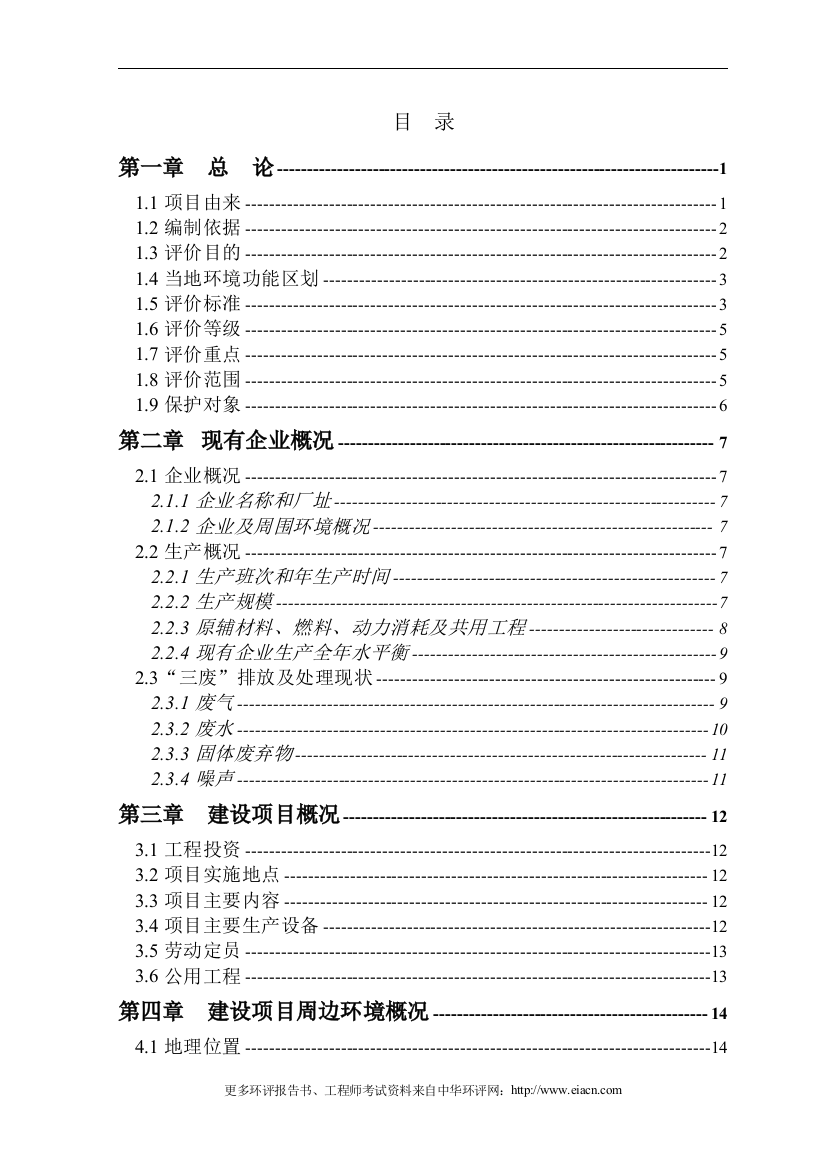 泰州桔林食品有限公司罐头食品、速冻、水产项目建设环境评估报告