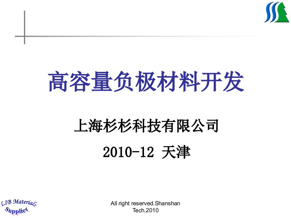 上海杉杉锂电负极材料