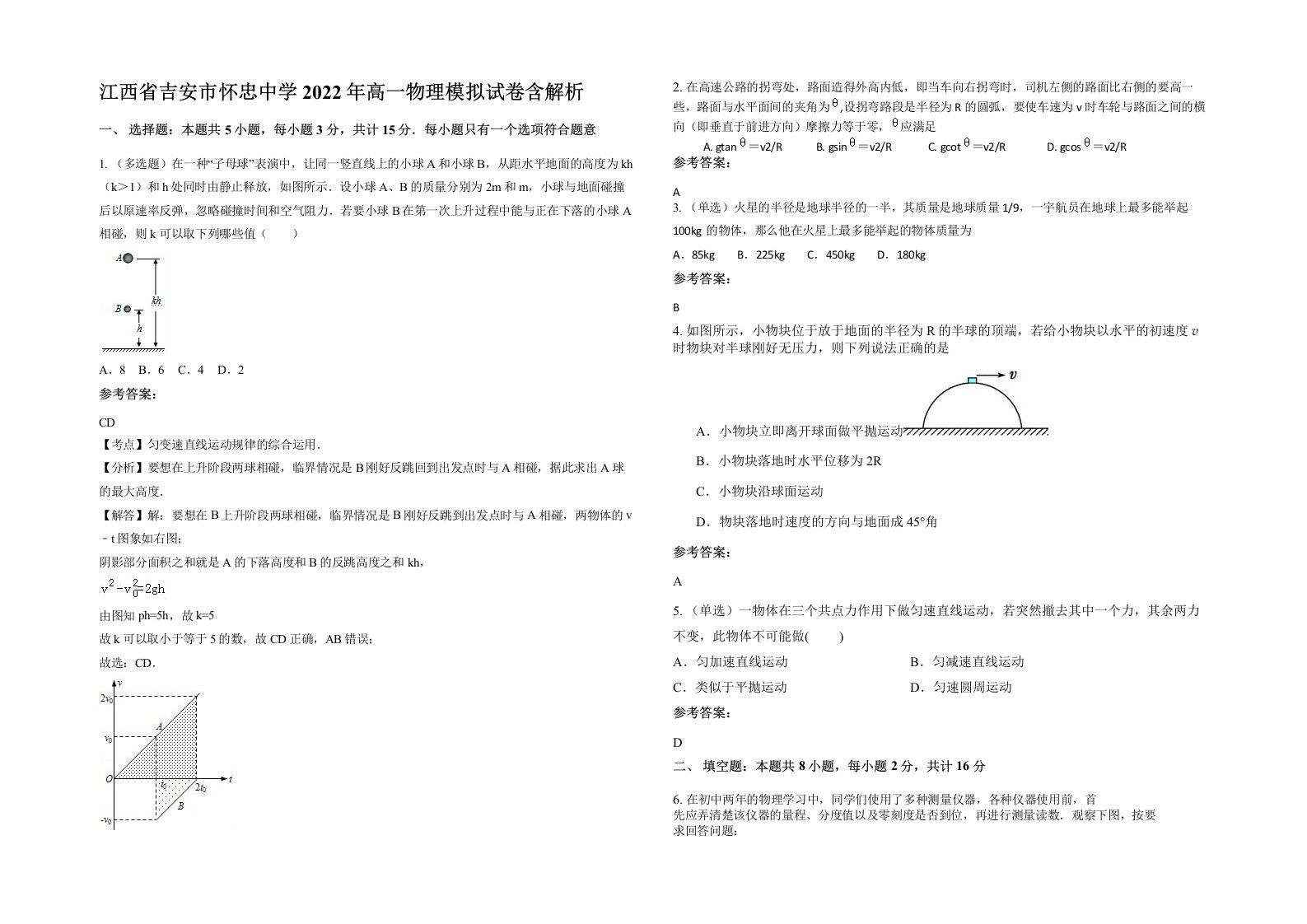 江西省吉安市怀忠中学2022年高一物理模拟试卷含解析