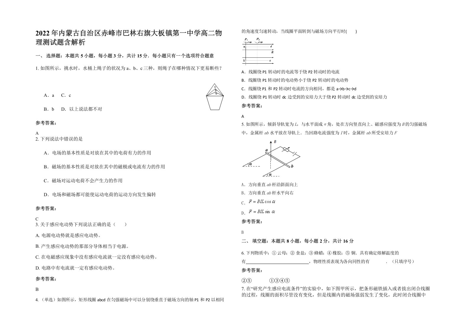 2022年内蒙古自治区赤峰市巴林右旗大板镇第一中学高二物理测试题含解析