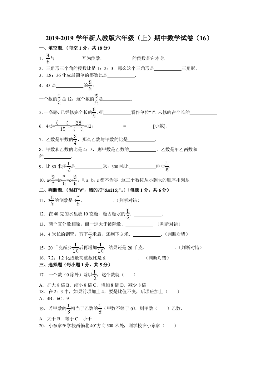 六年级上数学期中试题综合考练21516人教新课标