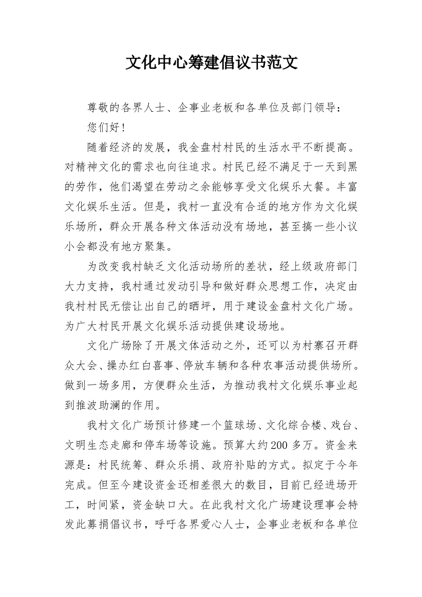 文化中心筹建倡议书范文