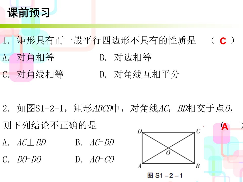 第一章矩形的性质与判定2第一课时ppt课件