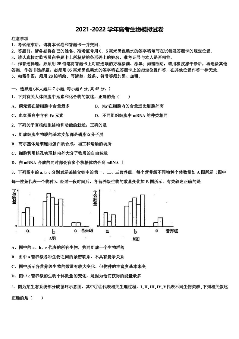 河南省郑州外国语中学2021-2022学年高三冲刺模拟生物试卷含解析