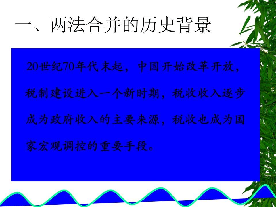 企业所得税管理知识与财务会计分析111页PPT