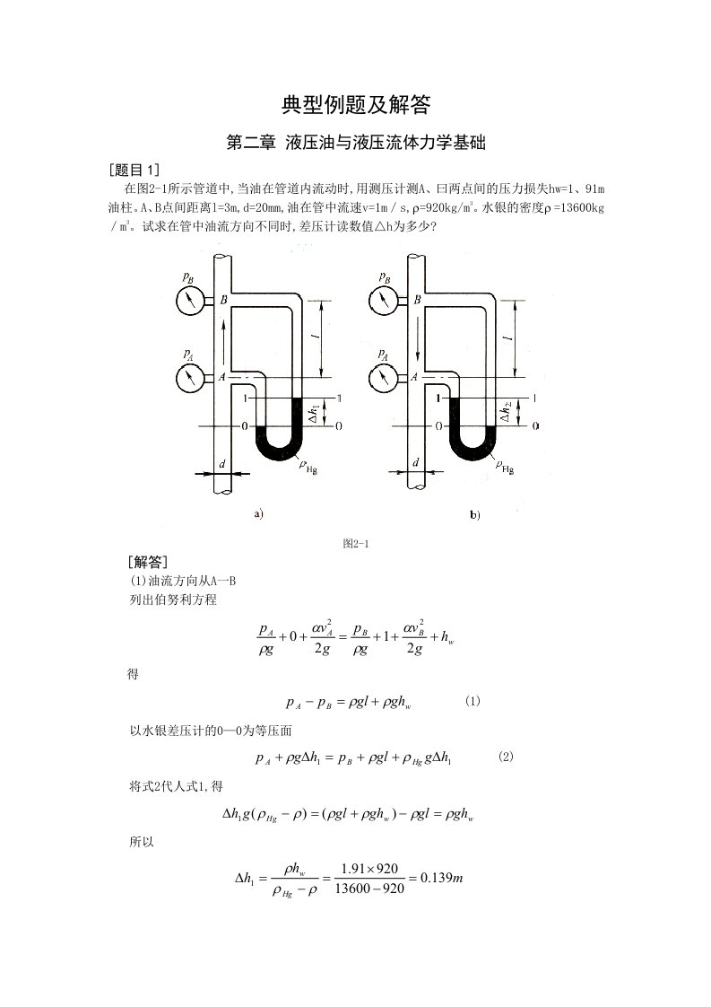 液压典型例题