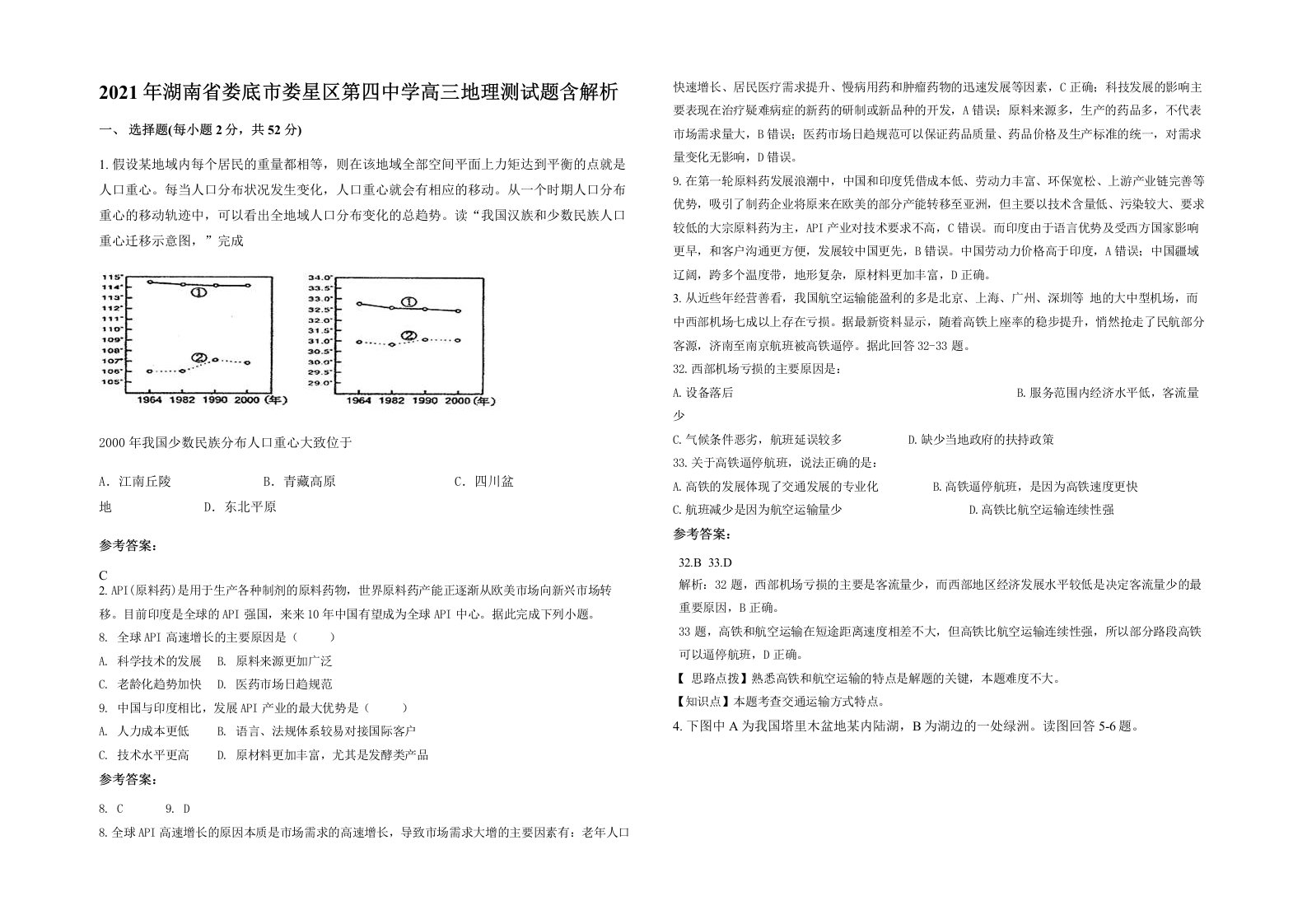 2021年湖南省娄底市娄星区第四中学高三地理测试题含解析