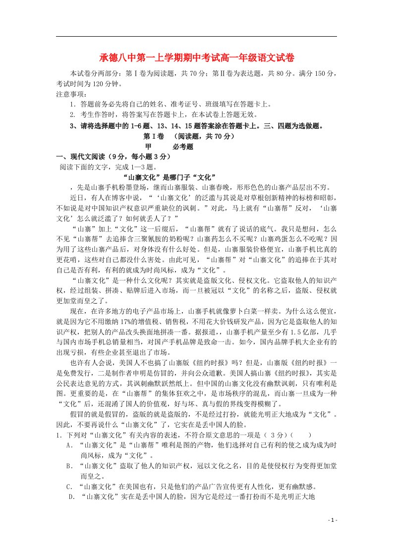 河北省承德市第八中学高一语文上学期期中试题新人教版