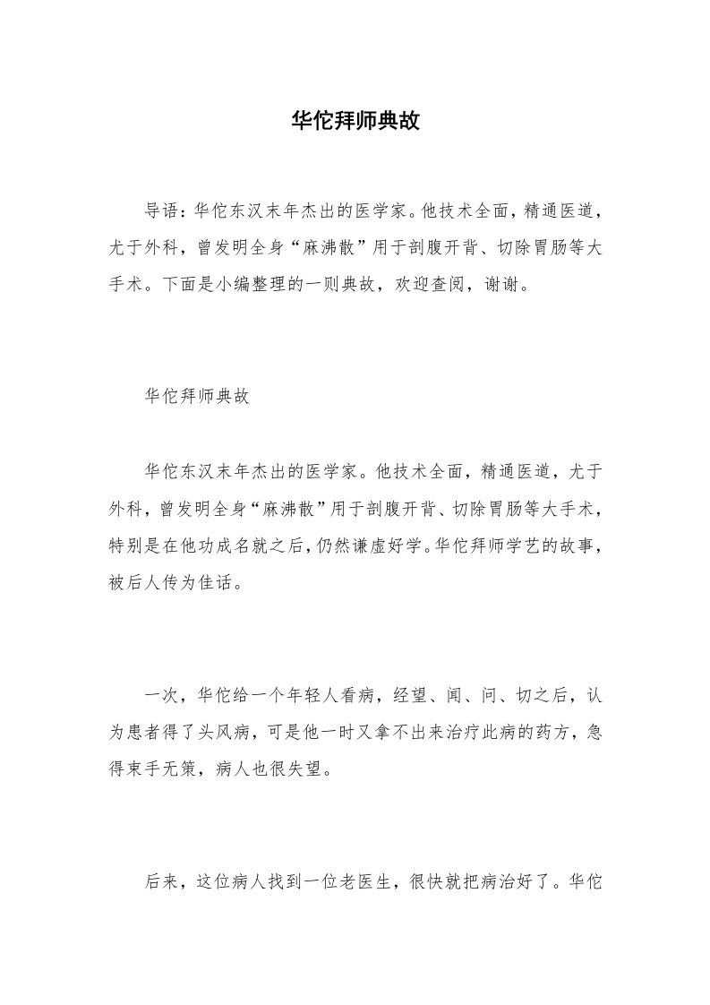 华佗拜师典故