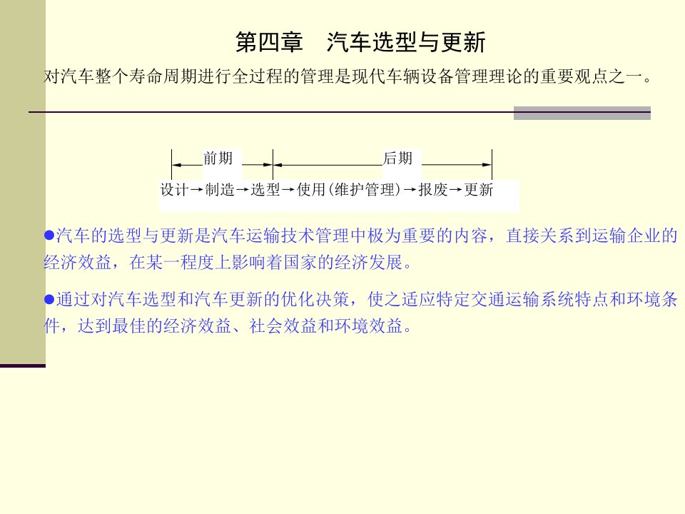 《汽车选型与更新》PPT课件