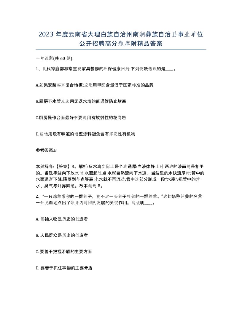 2023年度云南省大理白族自治州南涧彝族自治县事业单位公开招聘高分题库附答案