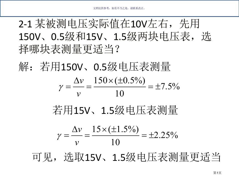 电子测量技术赵会兵课后答案名师公开课一等奖省优质课赛课获奖课件