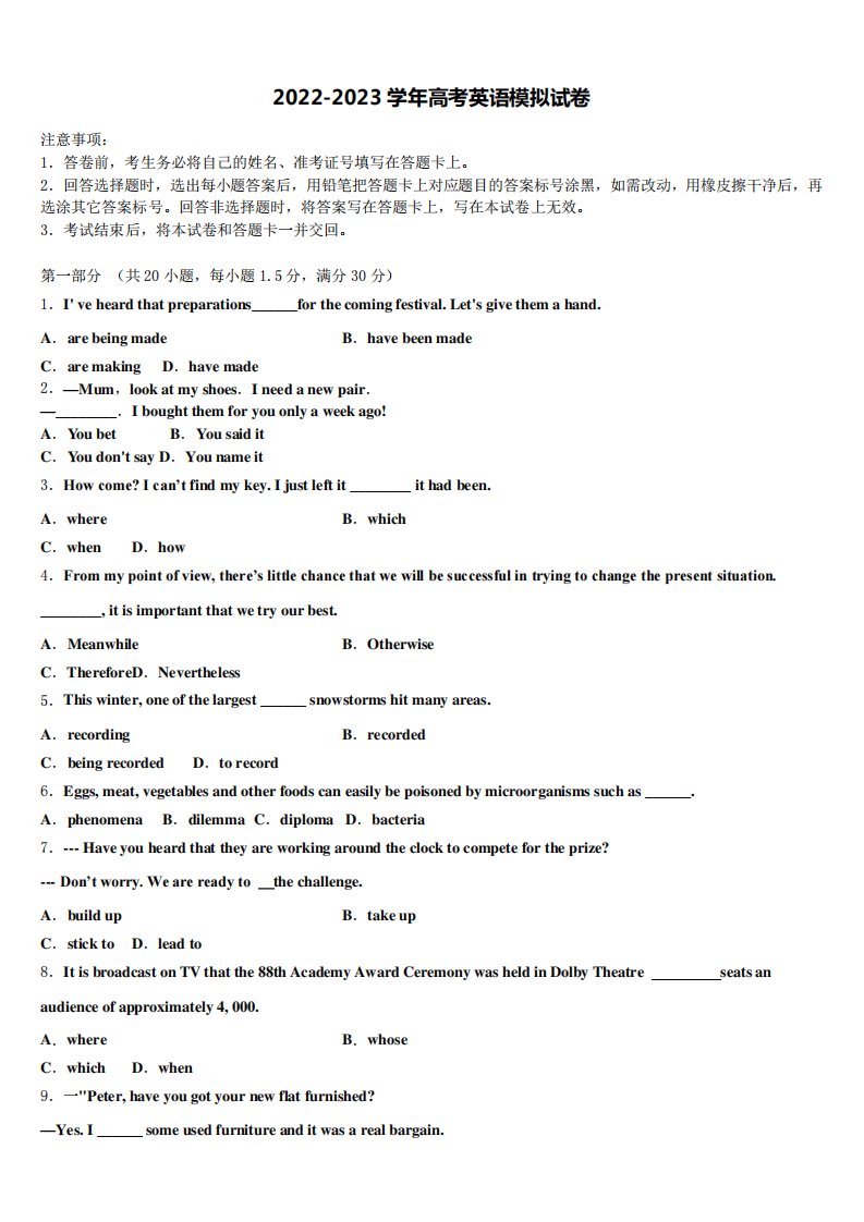 广东省揭阳市统考2022-2023学年高三下学期第五次调研考试英语试题含解析精品