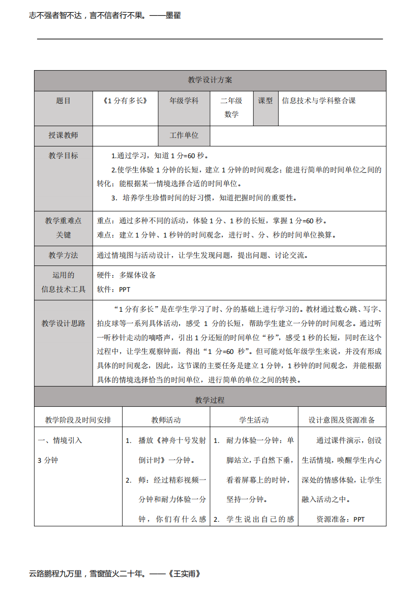 二年级数学《1分有多长》教学设计