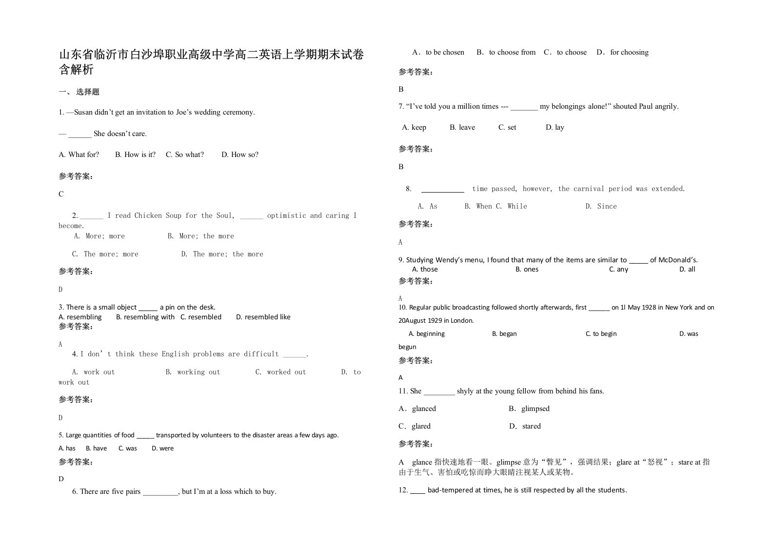 山东省临沂市白沙埠职业高级中学高二英语上学期期末试卷含解析