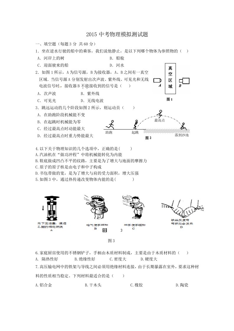 初中学生学业水平模拟物理模拟测试题